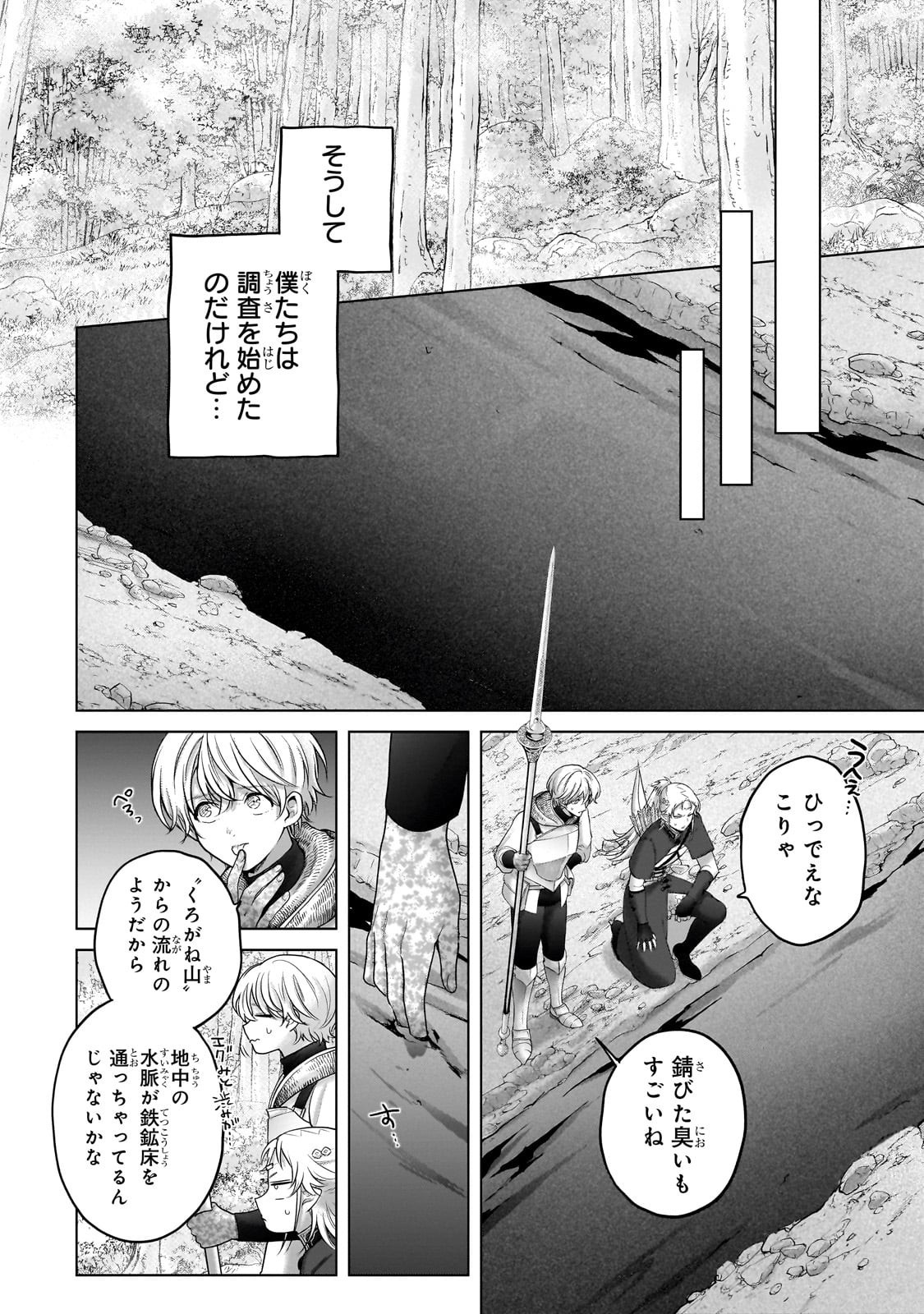 最果てのパラディン Chap 69 - Next Chap 70