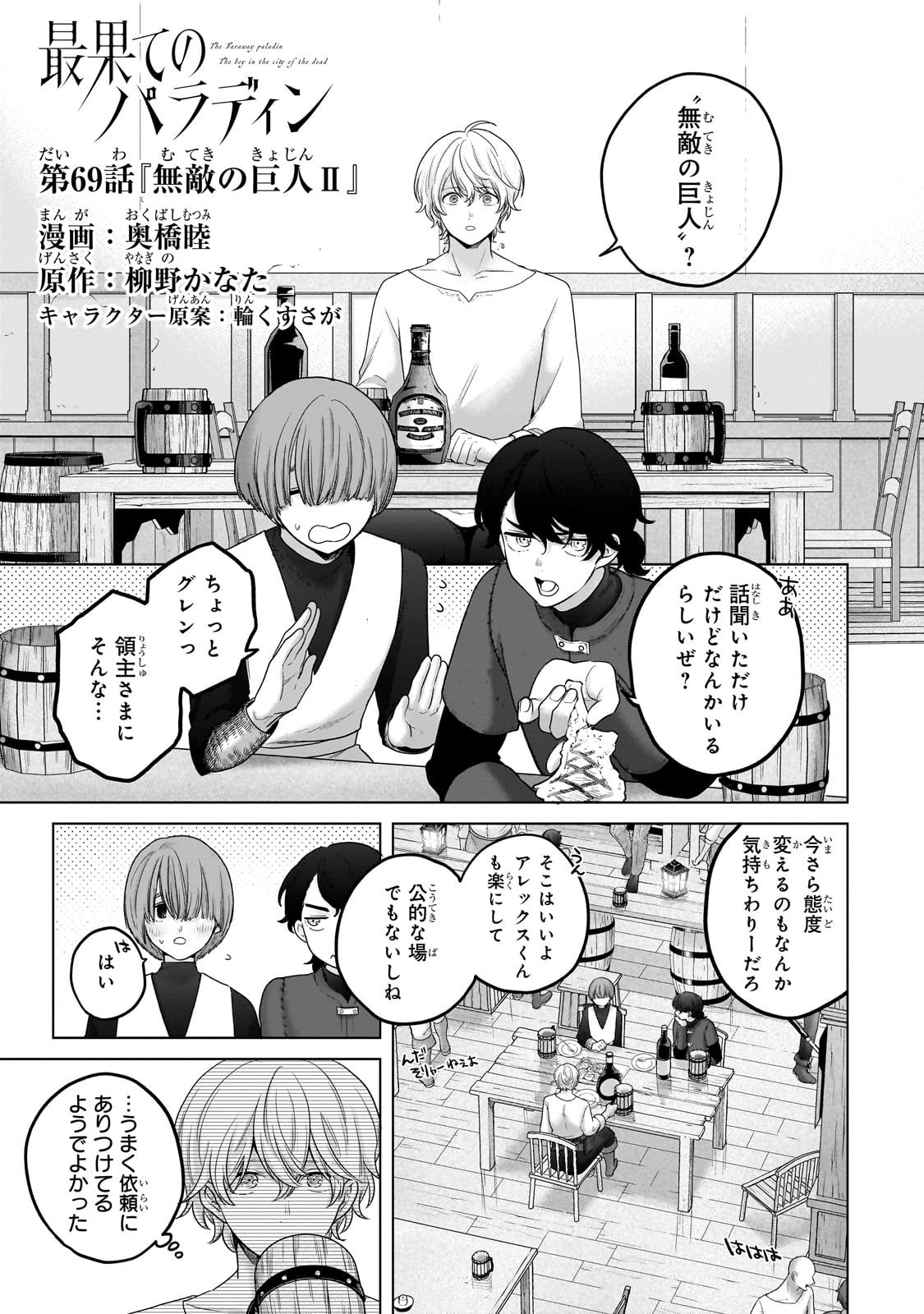 最果てのパラディン Chap 69 - Next Chap 70