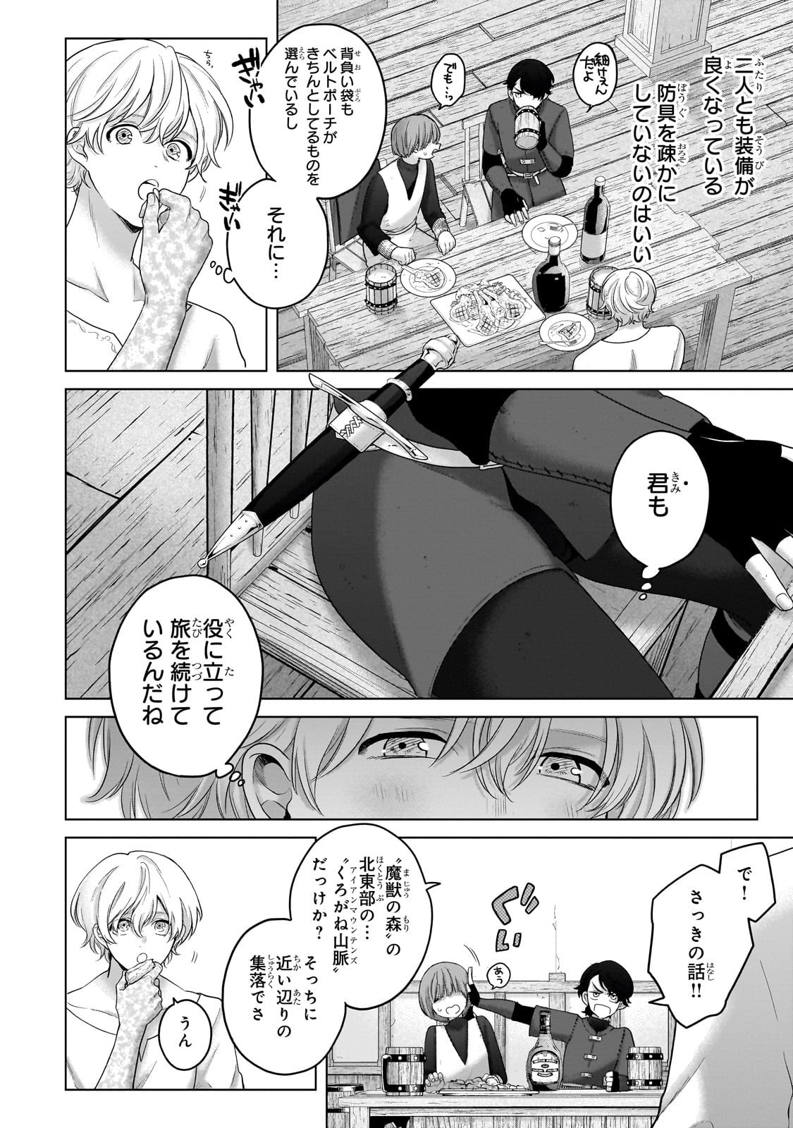 最果てのパラディン Chap 69 - Next Chap 70