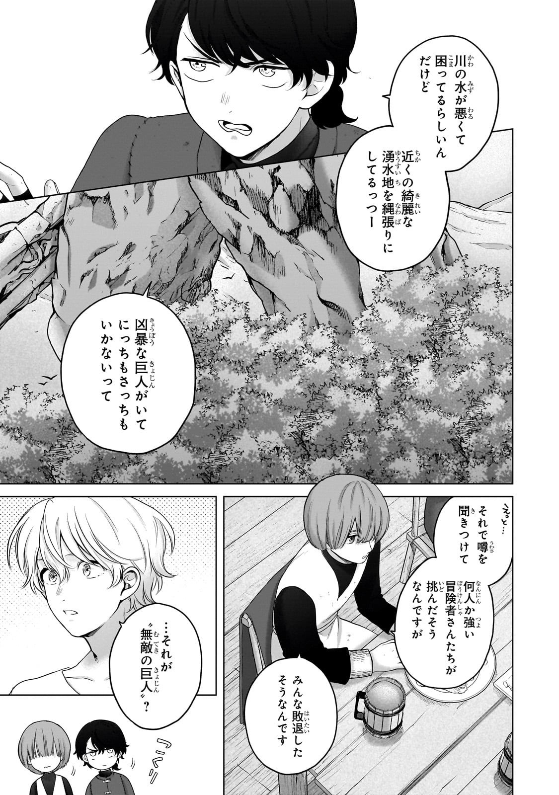 最果てのパラディン Chap 69 - Next Chap 70