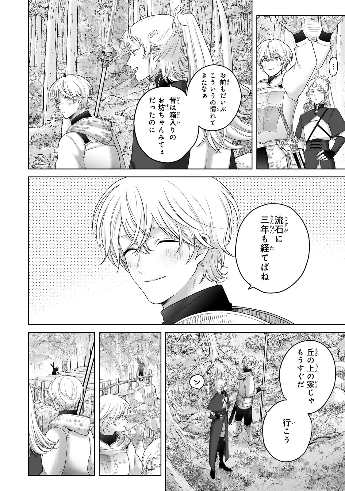 最果てのパラディン Chap 69 - Next Chap 70