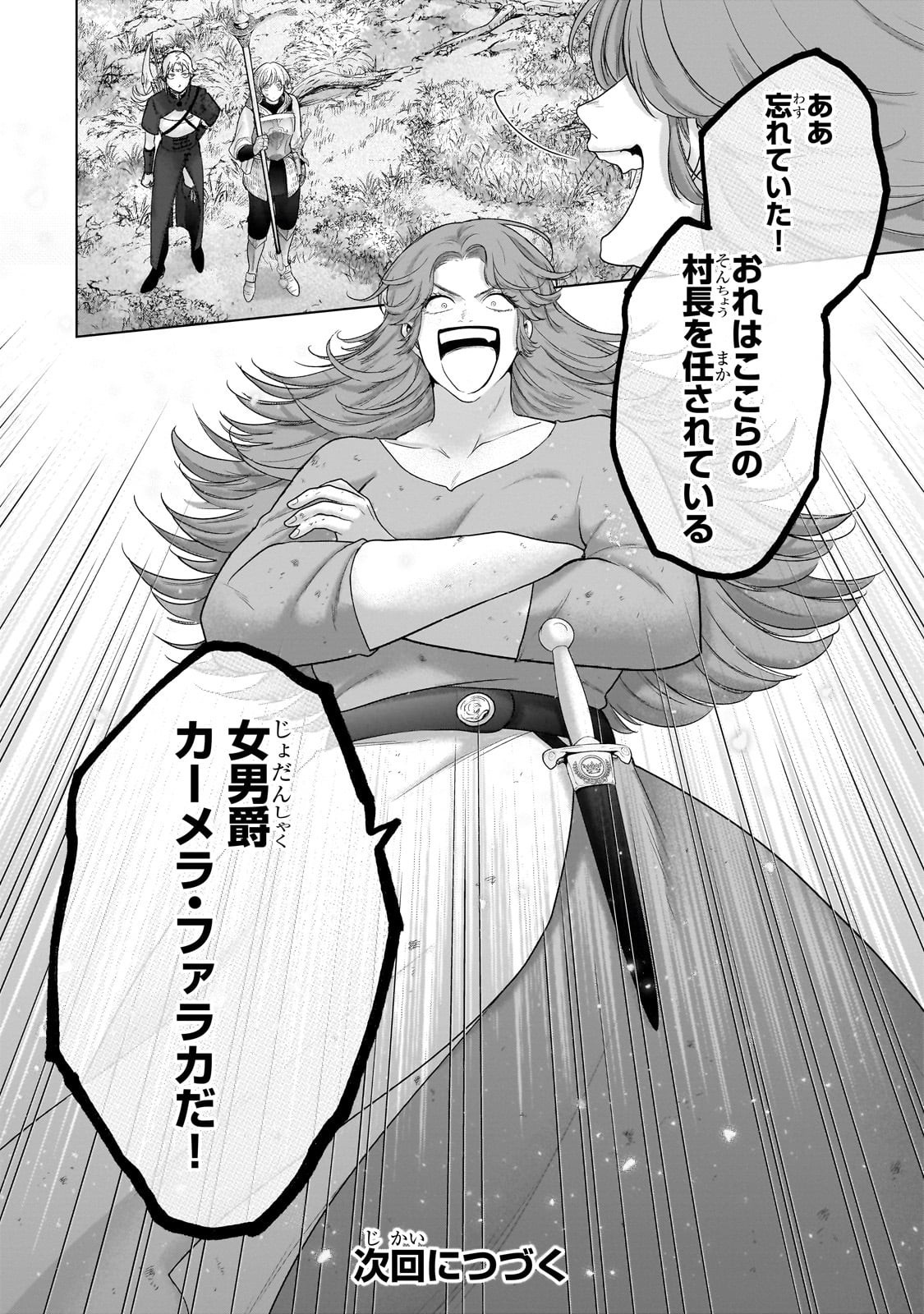 最果てのパラディン Chap 69 - Next Chap 70