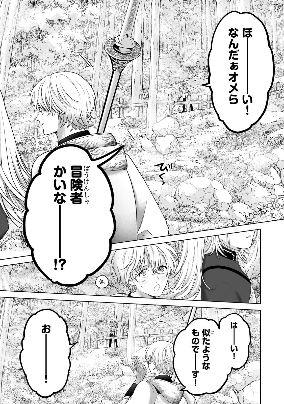 最果てのパラディン Chap 69 - Next Chap 70