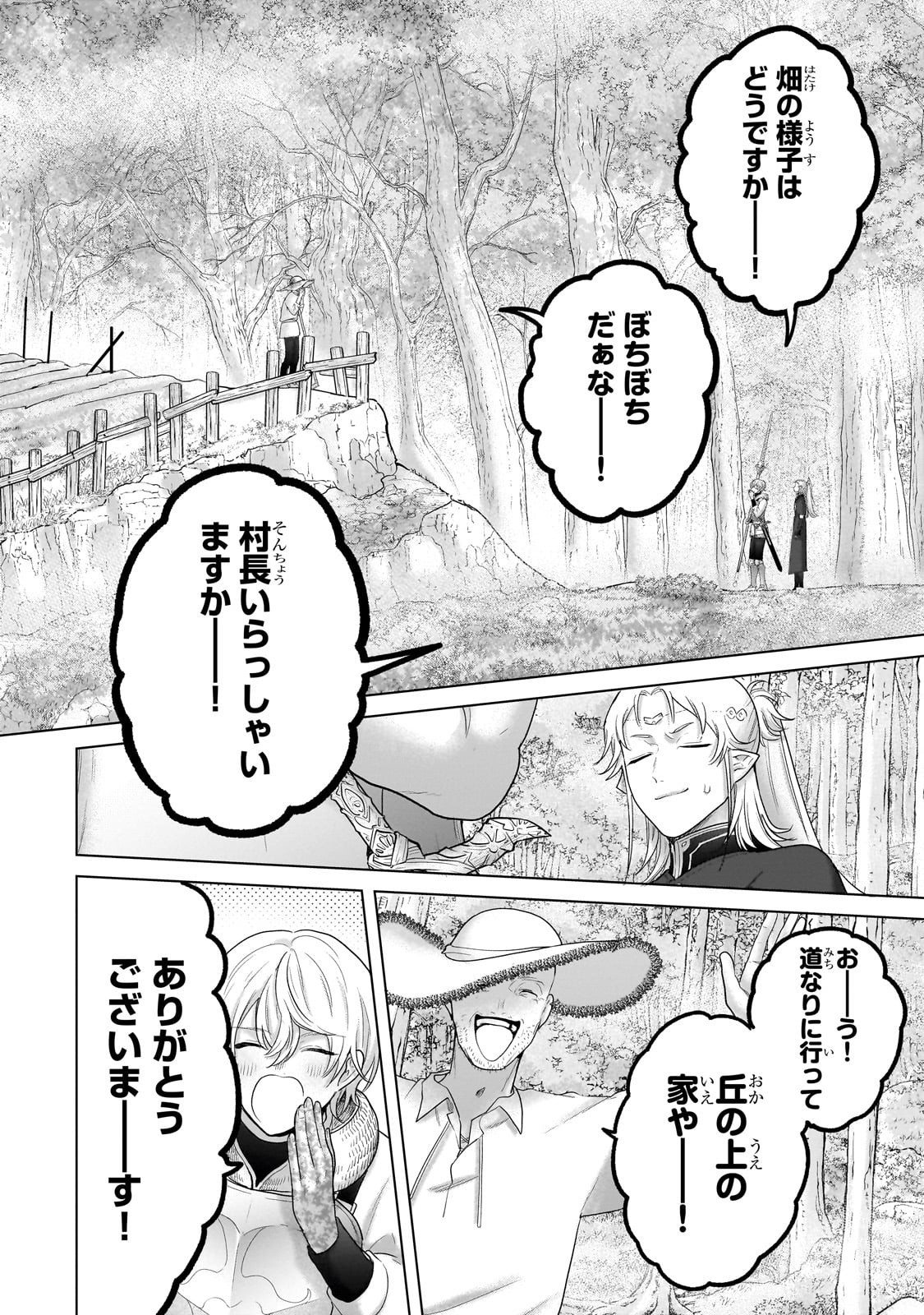 最果てのパラディン Chap 69 - Next Chap 70