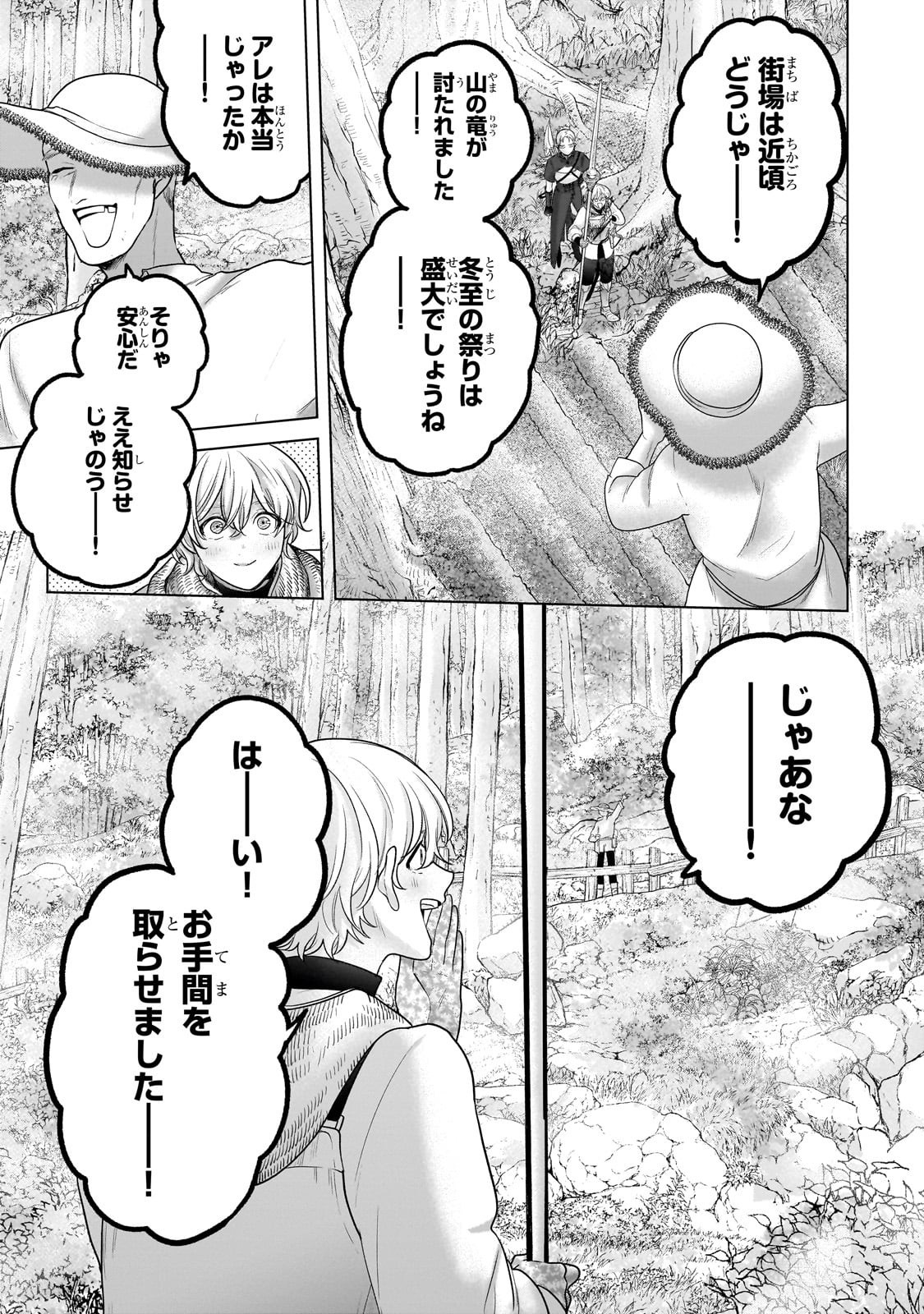 最果てのパラディン Chap 69 - Next Chap 70