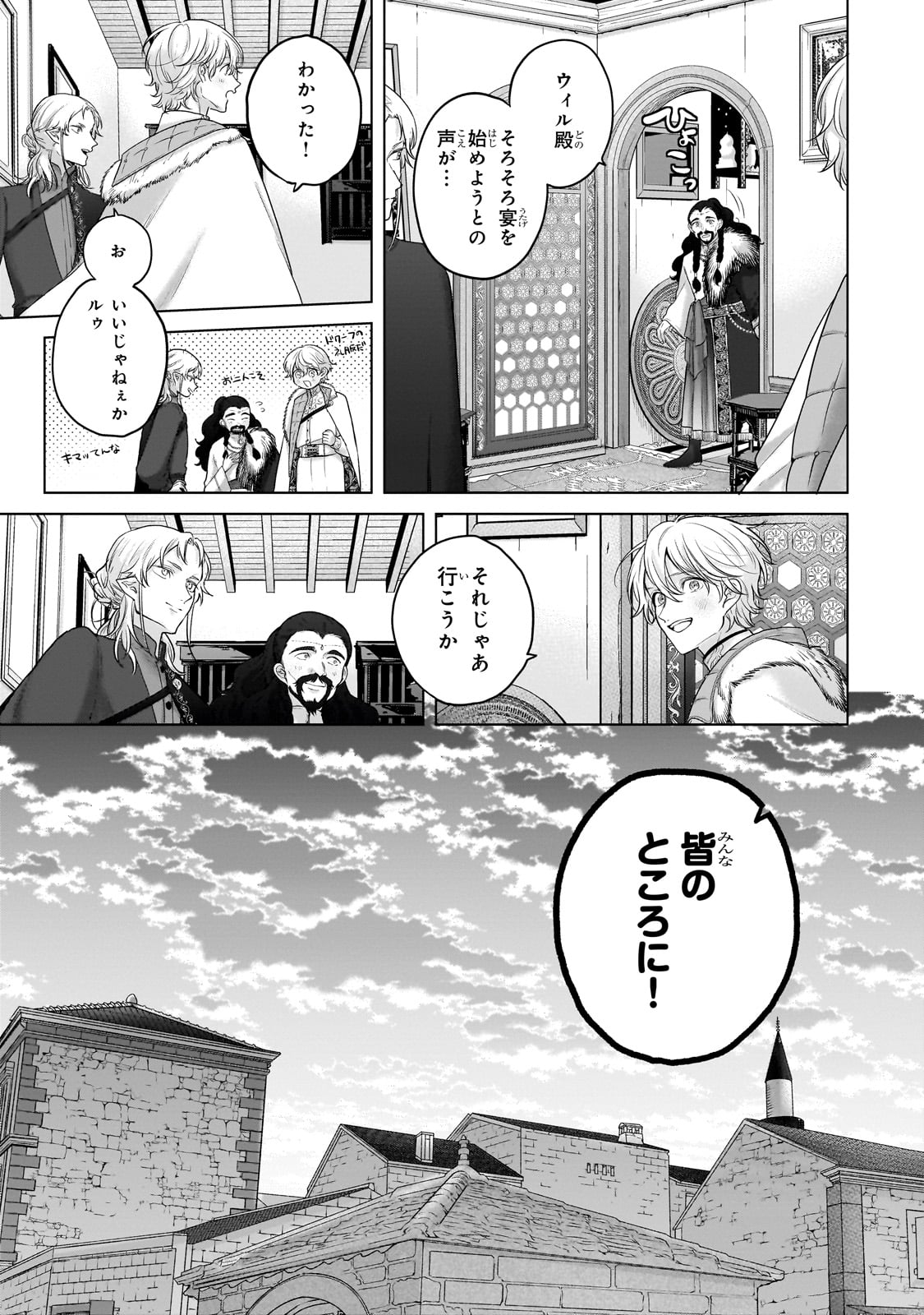最果てのパラディン Chap 66 - Next Chap 67