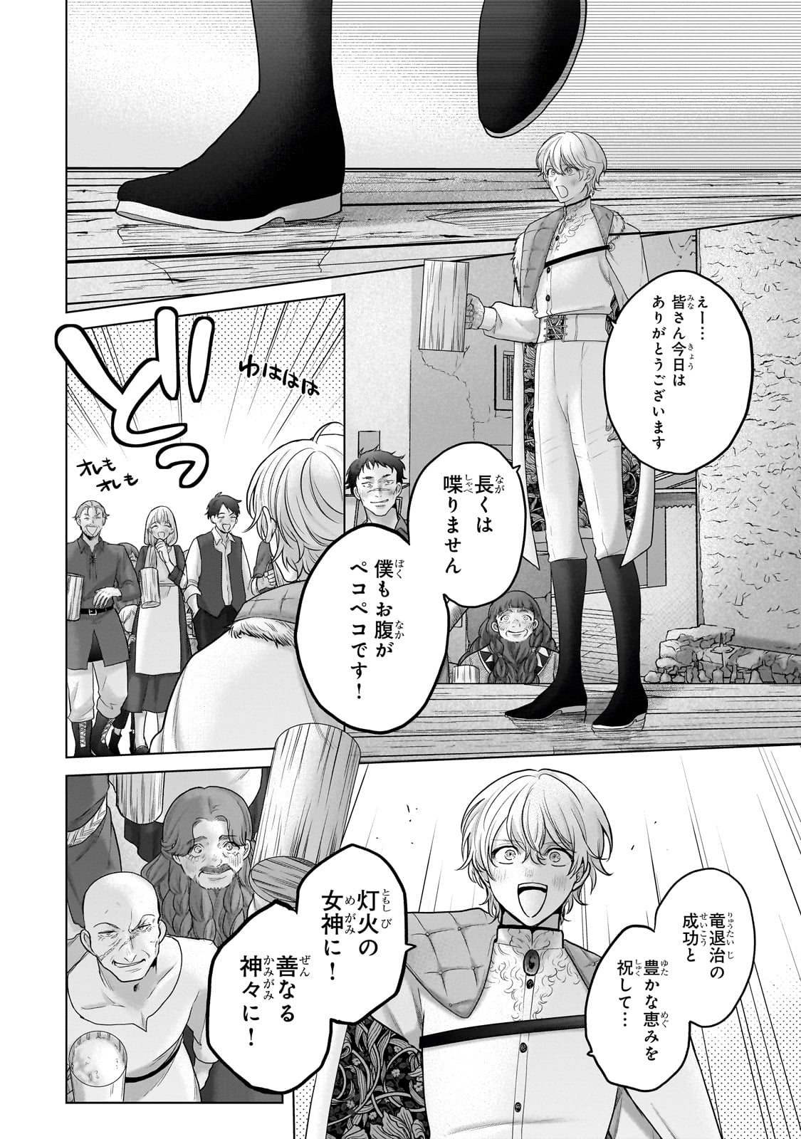 最果てのパラディン Chap 66 - Next Chap 67