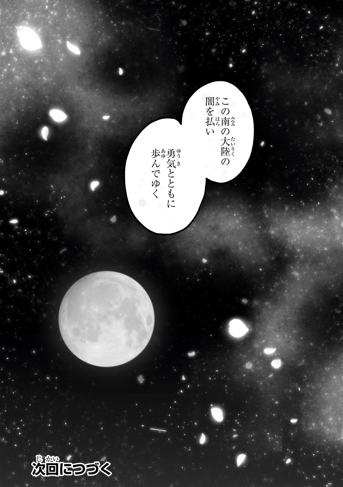 最果てのパラディン Chap 66 - Next Chap 67