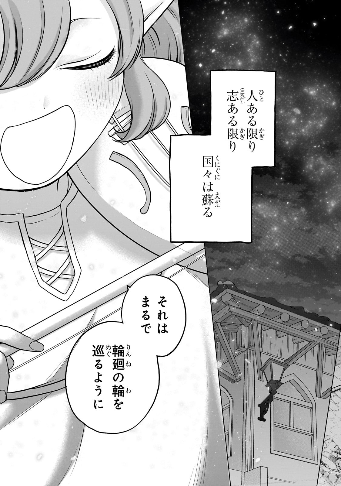 最果てのパラディン Chap 66 - Next Chap 67