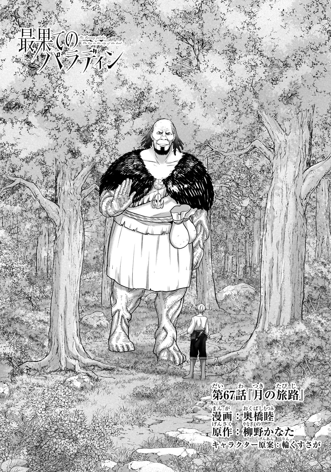 最果てのパラディン Chap 67 - Next Chap 68