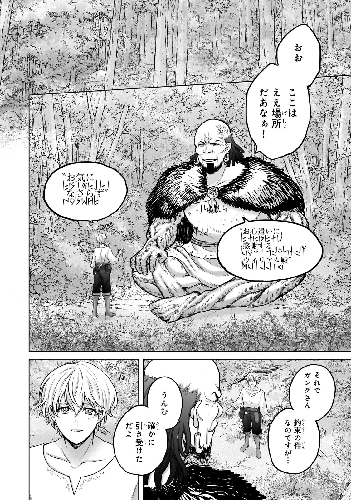 最果てのパラディン Chap 67 - Next Chap 68
