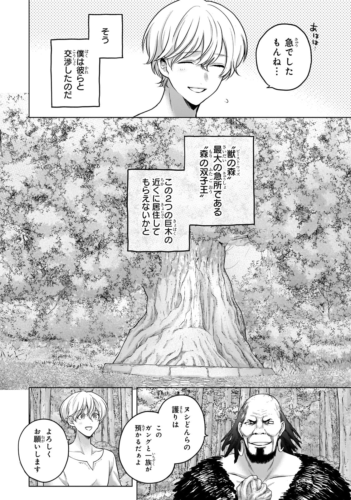 最果てのパラディン Chap 67 - Next Chap 68
