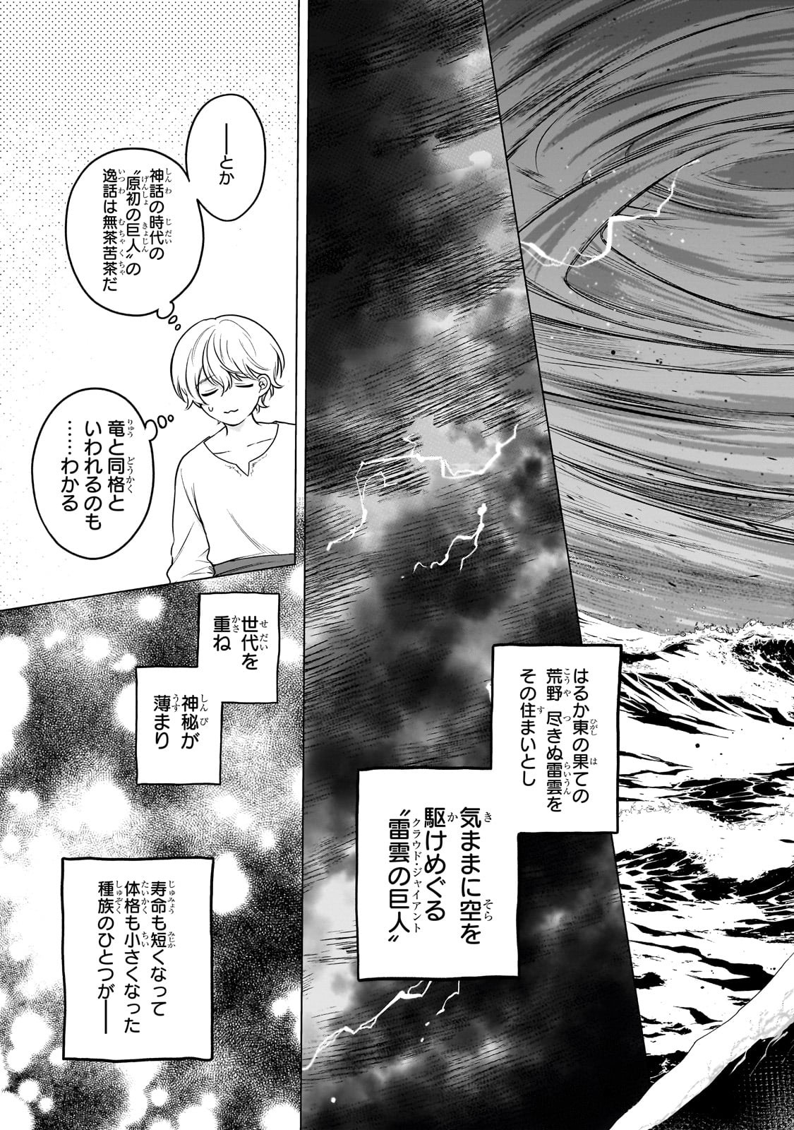 最果てのパラディン Chap 67 - Next Chap 68