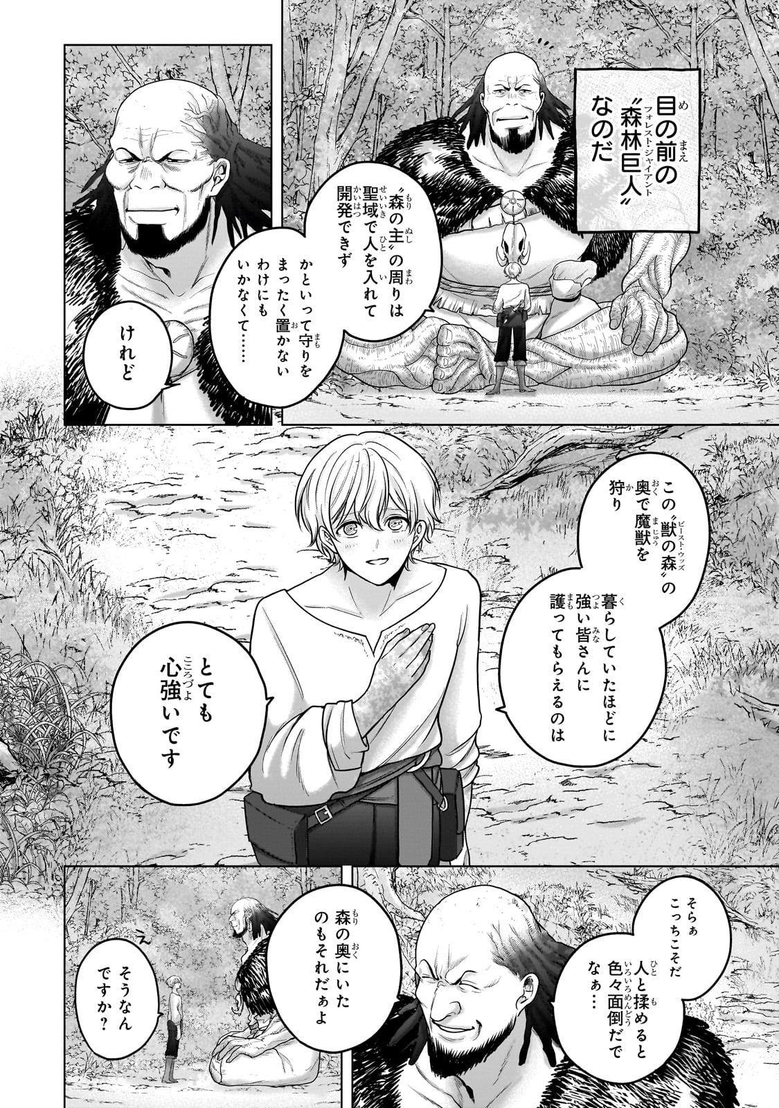 最果てのパラディン Chap 67 - Next Chap 68