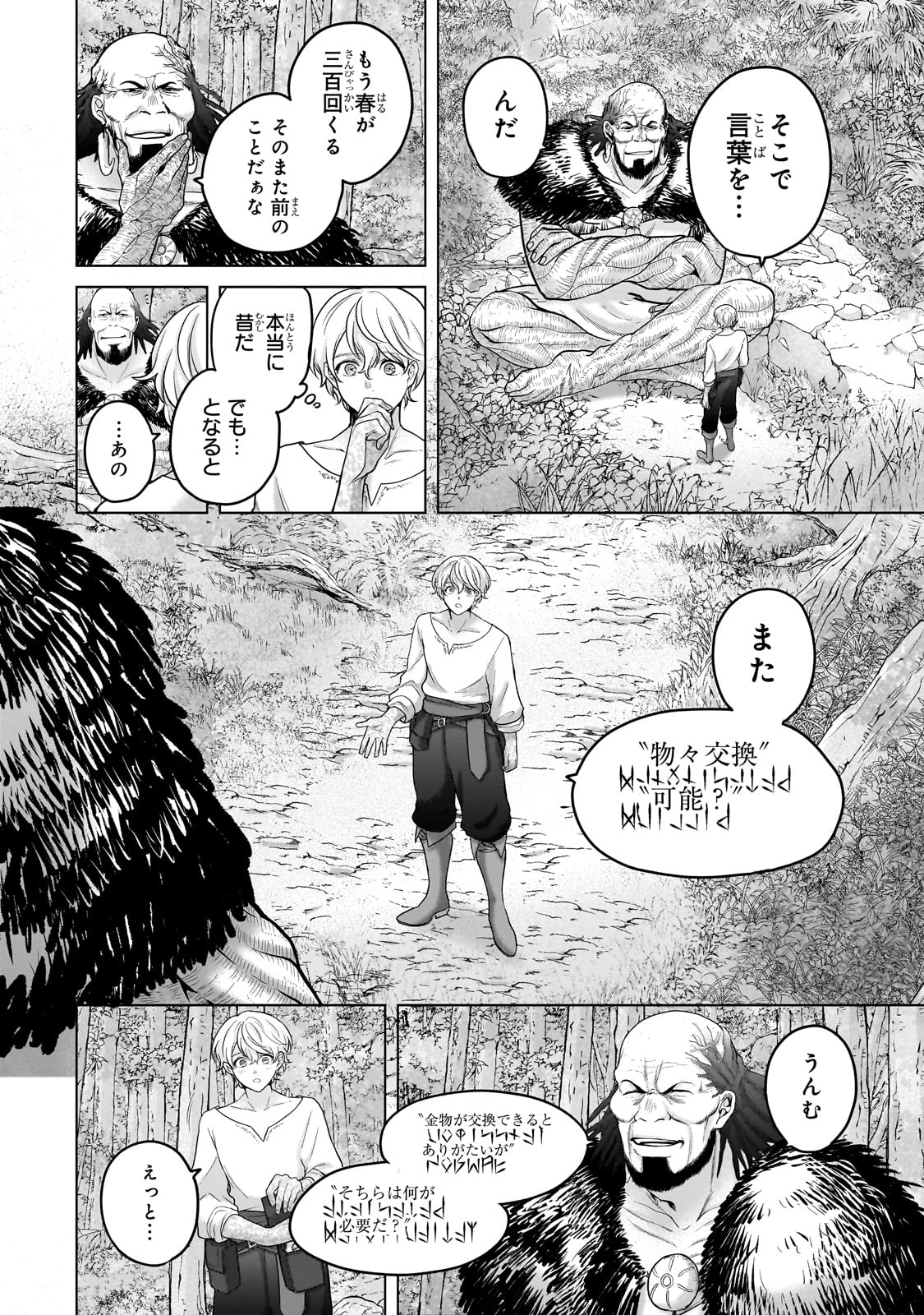 最果てのパラディン Chap 67 - Next Chap 68