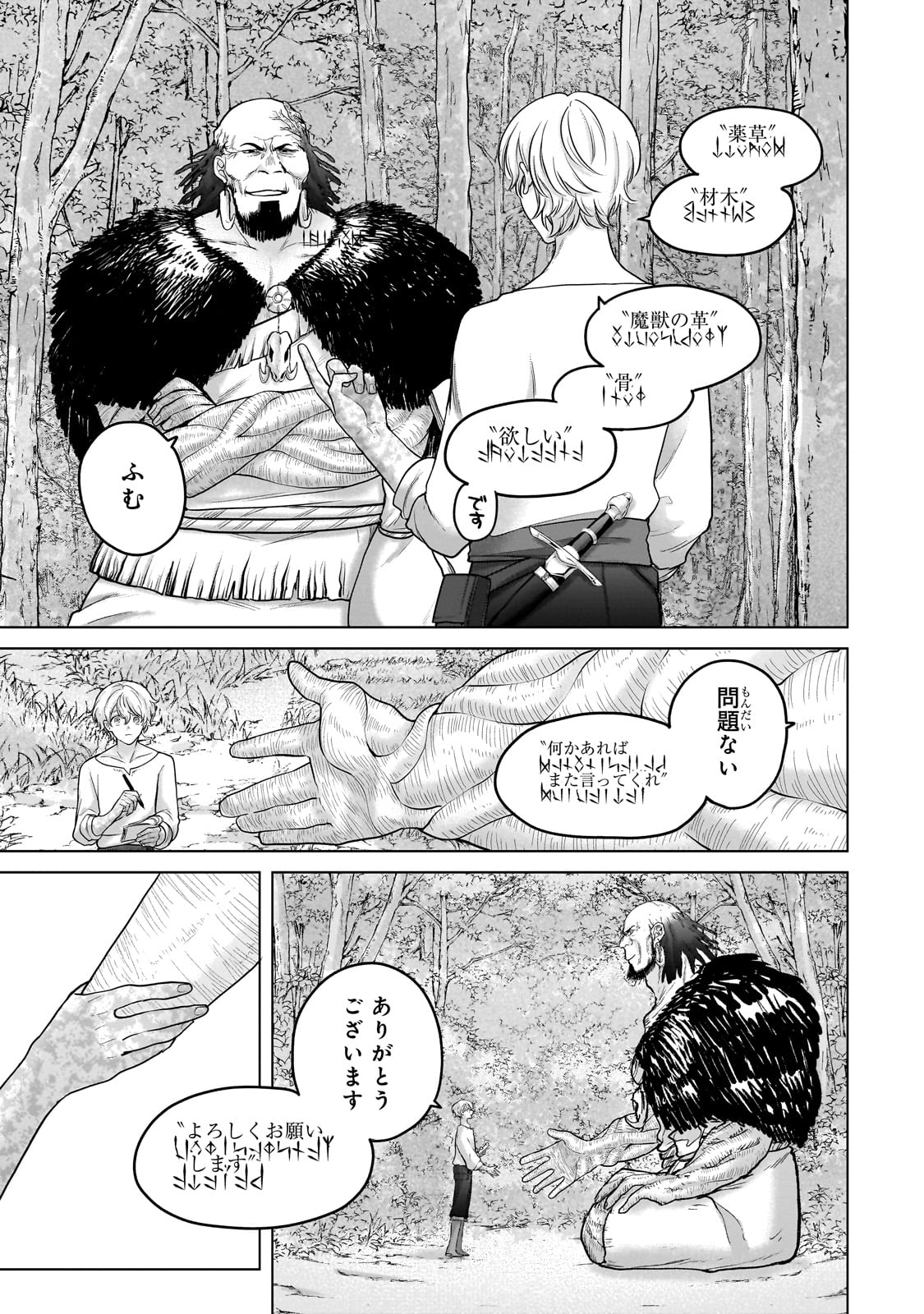 最果てのパラディン Chap 67 - Next Chap 68