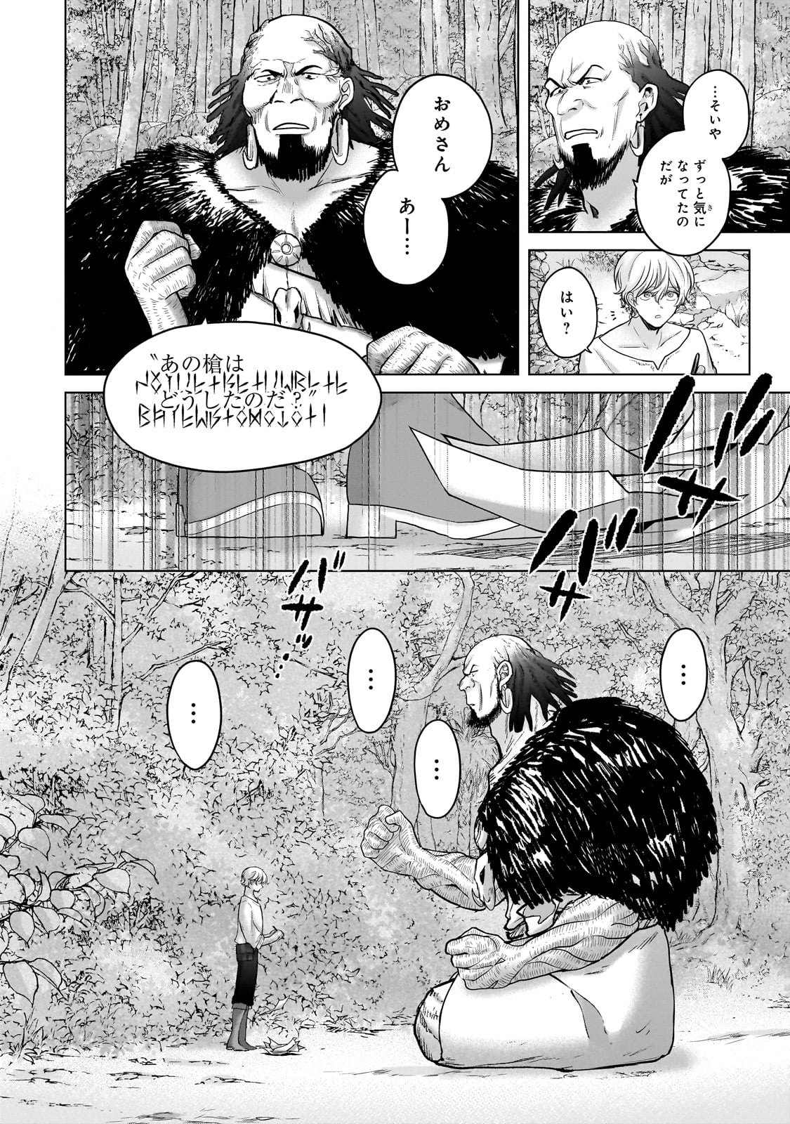 最果てのパラディン Chap 67 - Next Chap 68