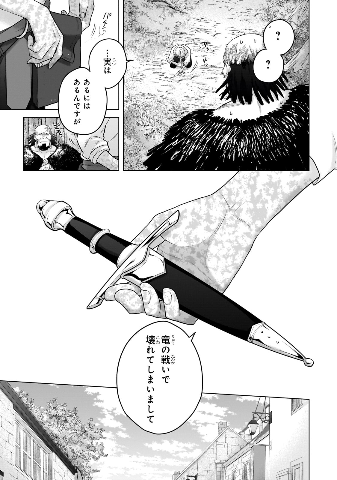 最果てのパラディン Chap 67 - Next Chap 68