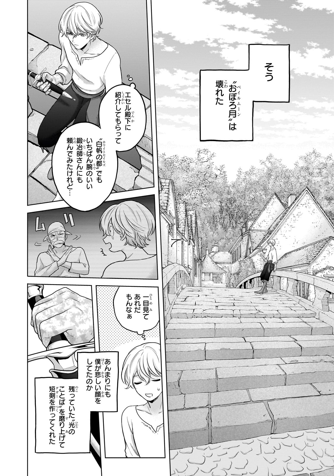 最果てのパラディン Chap 67 - Next Chap 68