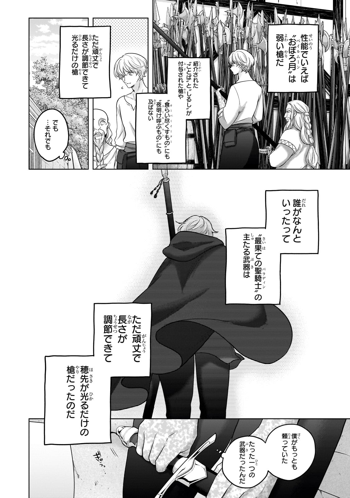 最果てのパラディン Chap 67 - Next Chap 68