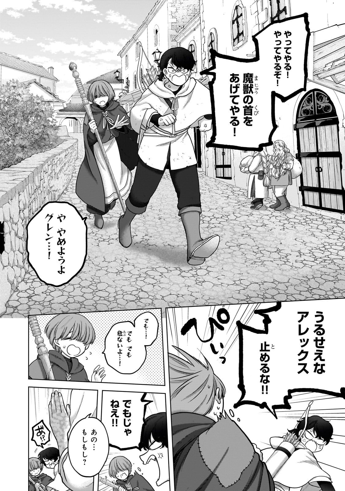 最果てのパラディン Chap 67 - Next Chap 68