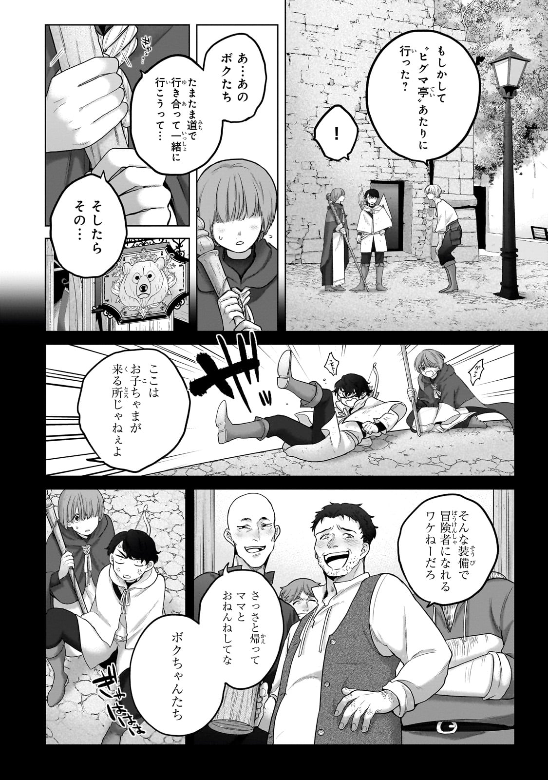 最果てのパラディン Chap 67 - Next Chap 68