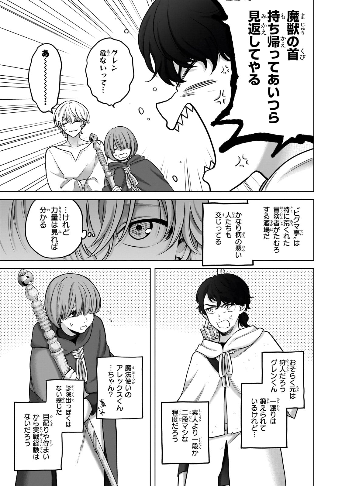最果てのパラディン Chap 67 - Next Chap 68