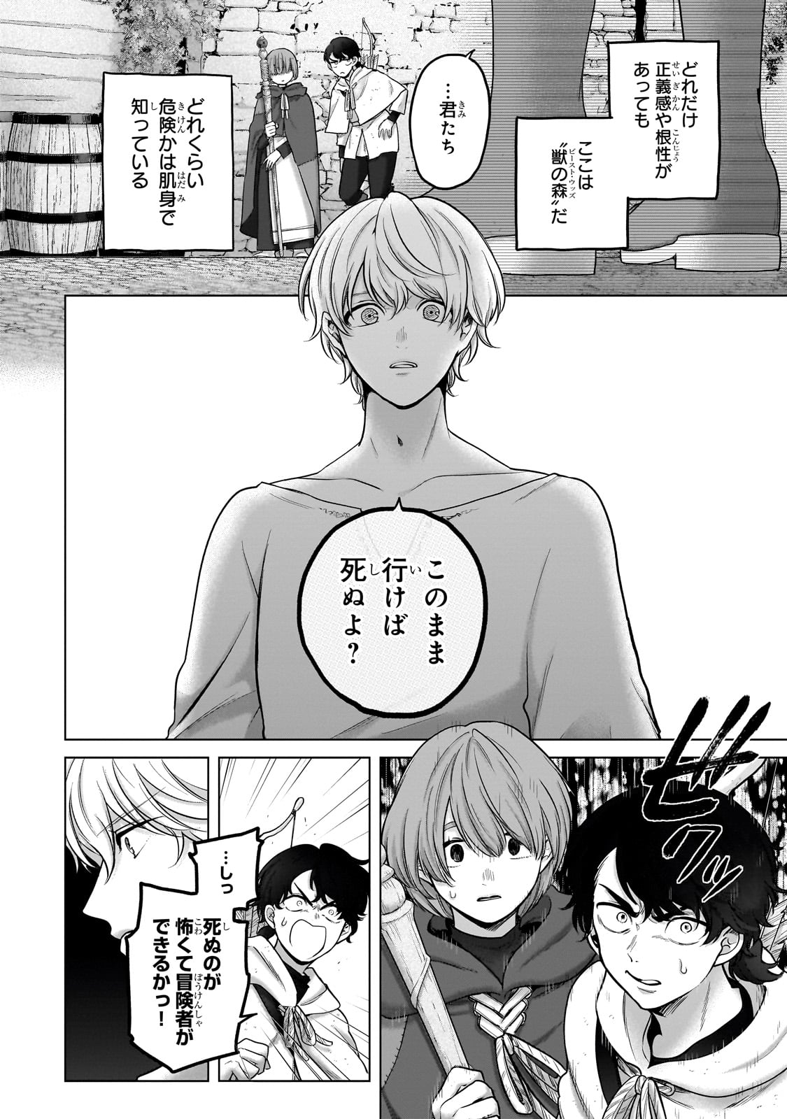 最果てのパラディン Chap 67 - Next Chap 68