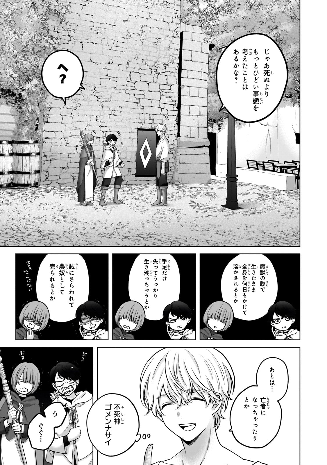 最果てのパラディン Chap 67 - Next Chap 68