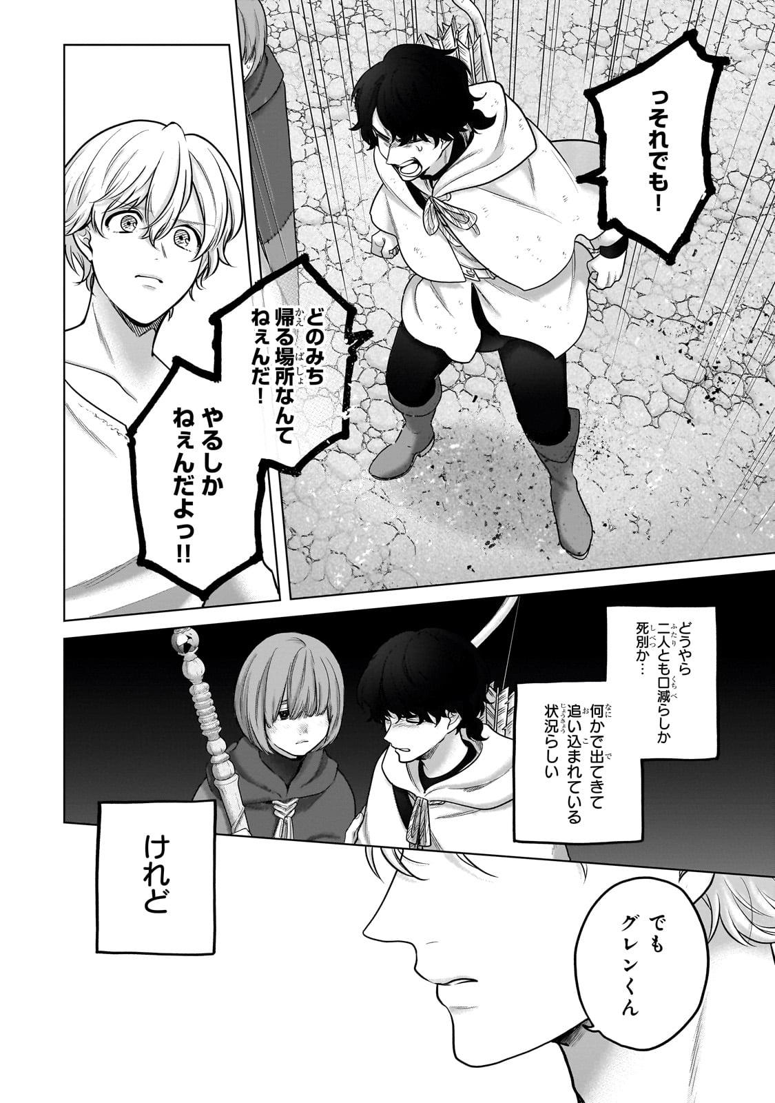 最果てのパラディン Chap 67 - Next Chap 68