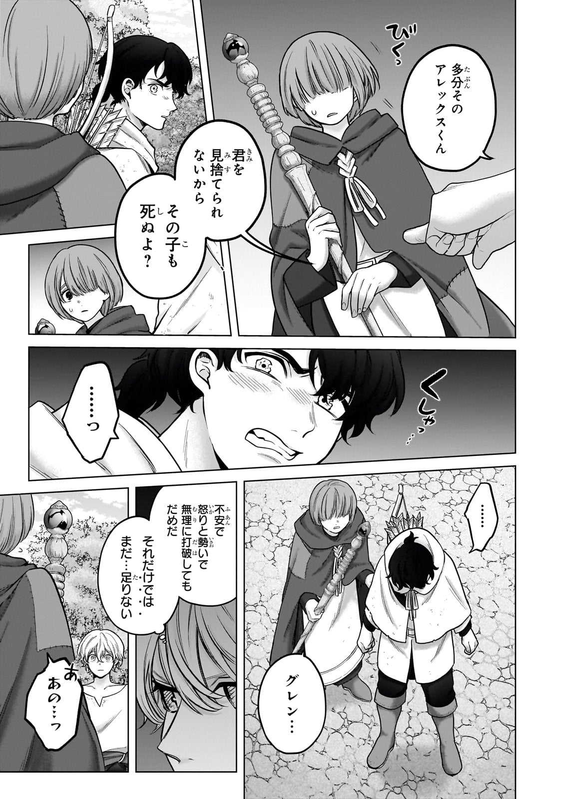 最果てのパラディン Chap 67 - Next Chap 68
