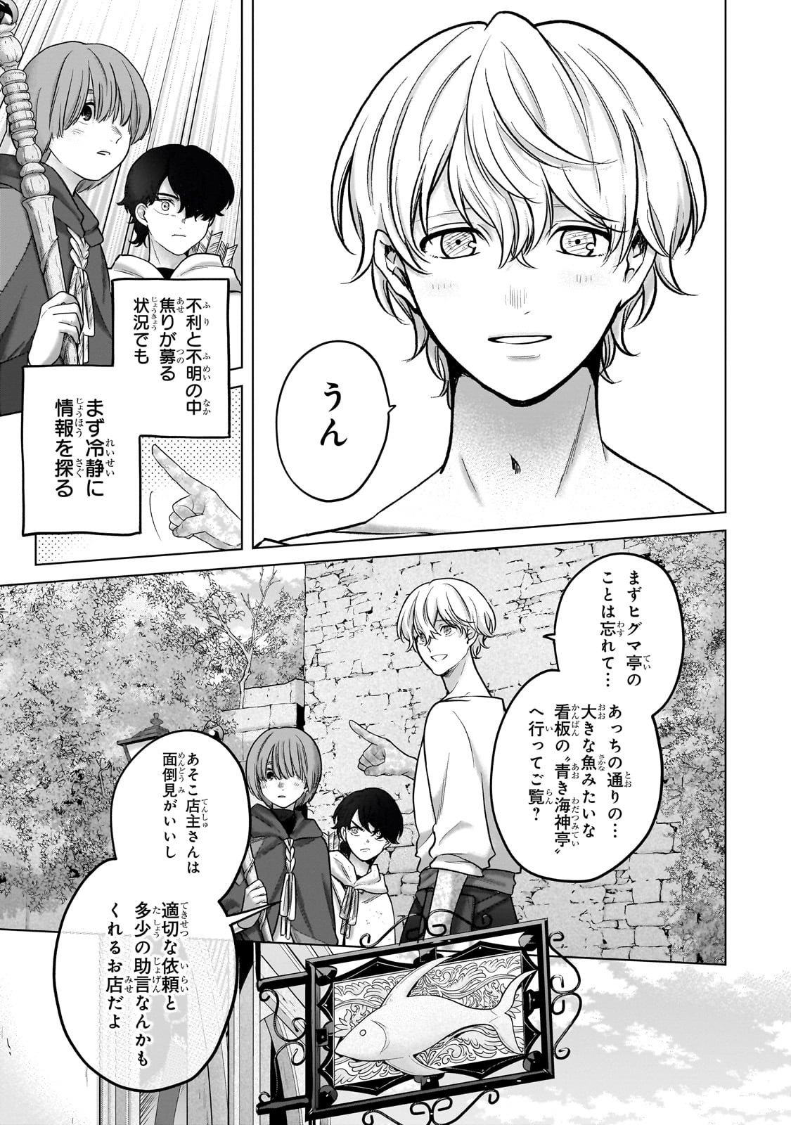 最果てのパラディン Chap 67 - Next Chap 68