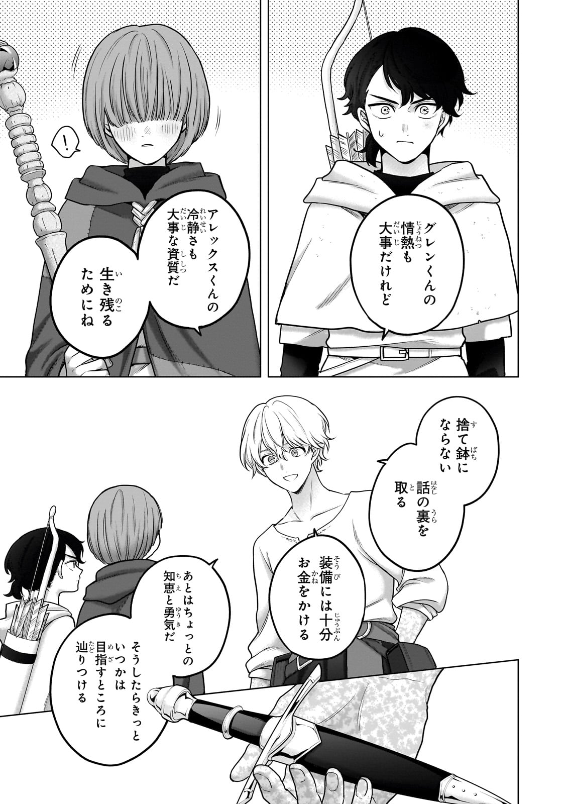 最果てのパラディン Chap 67 - Next Chap 68