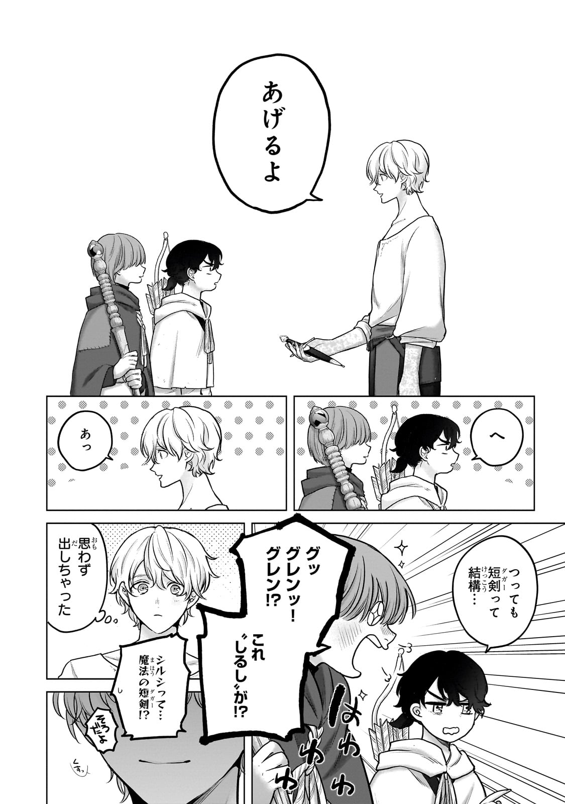 最果てのパラディン Chap 67 - Next Chap 68
