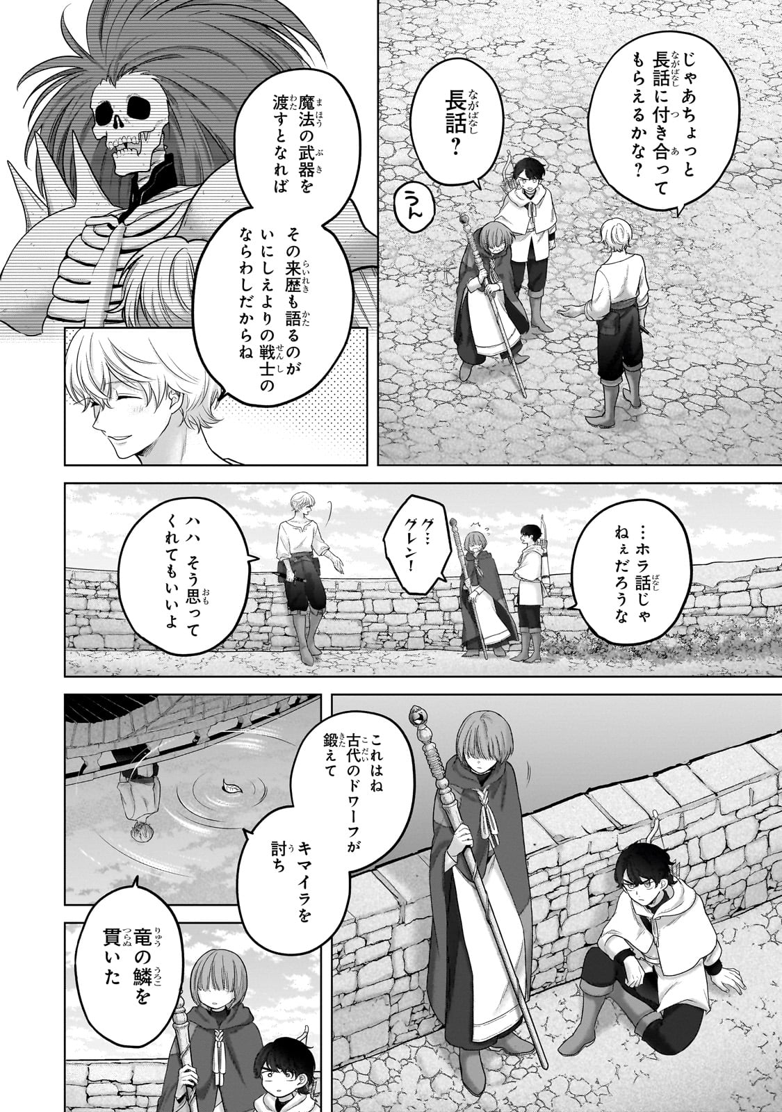 最果てのパラディン Chap 67 - Next Chap 68