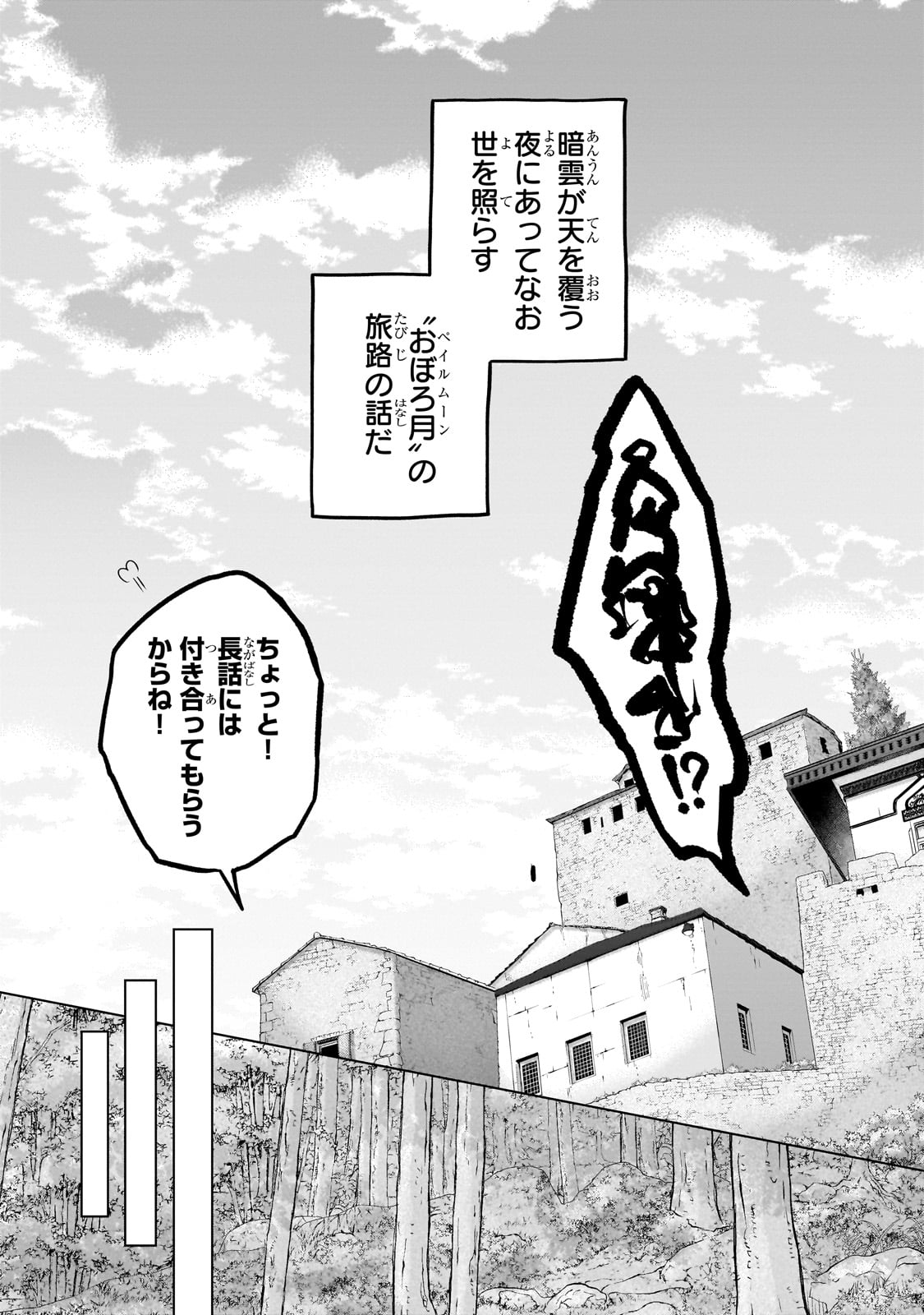 最果てのパラディン Chap 67 - Next Chap 68