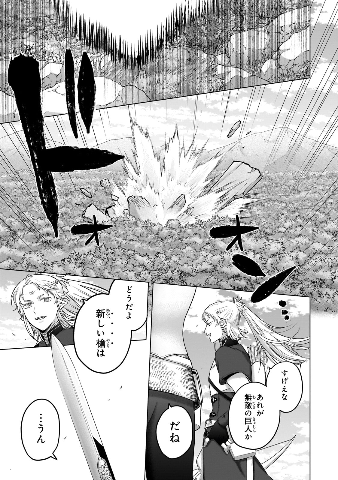 最果てのパラディン Chap 67 - Next Chap 68