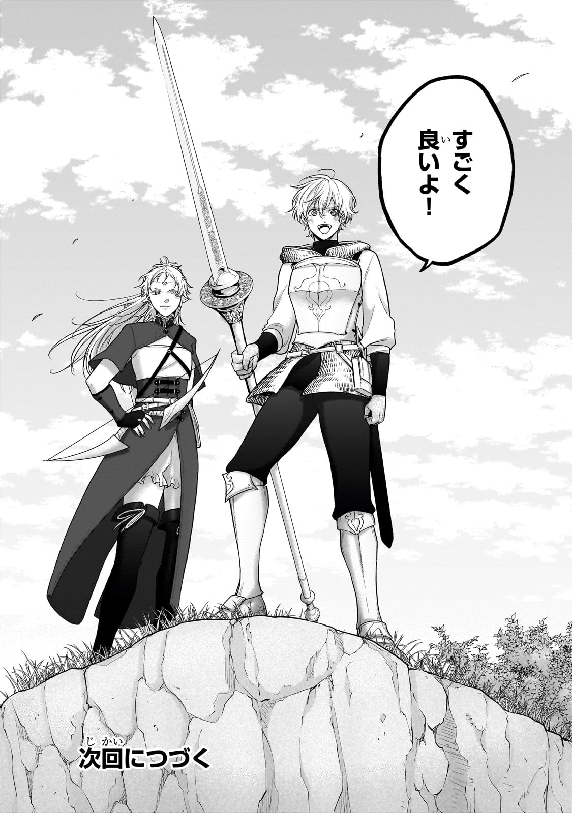 最果てのパラディン Chap 67 - Next Chap 68