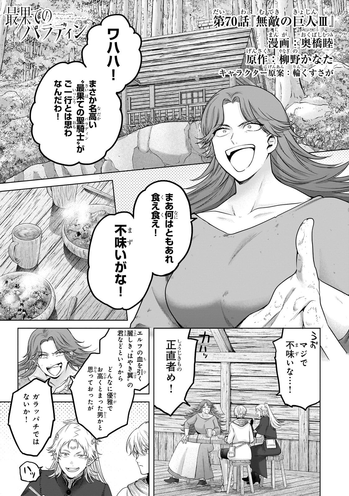 最果てのパラディン Chap 70 - Next Chap 71