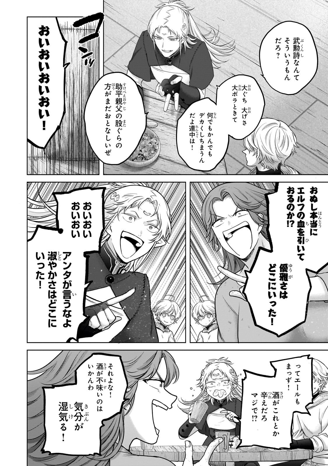 最果てのパラディン Chap 70 - Next Chap 71