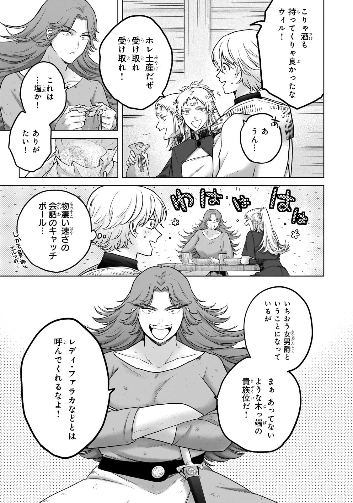 最果てのパラディン Chap 70 - Next Chap 71