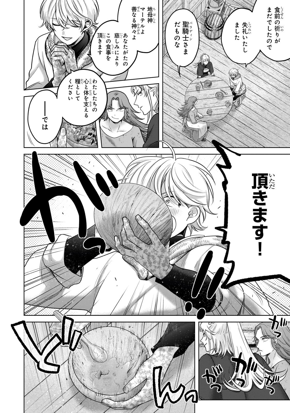 最果てのパラディン Chap 70 - Next Chap 71