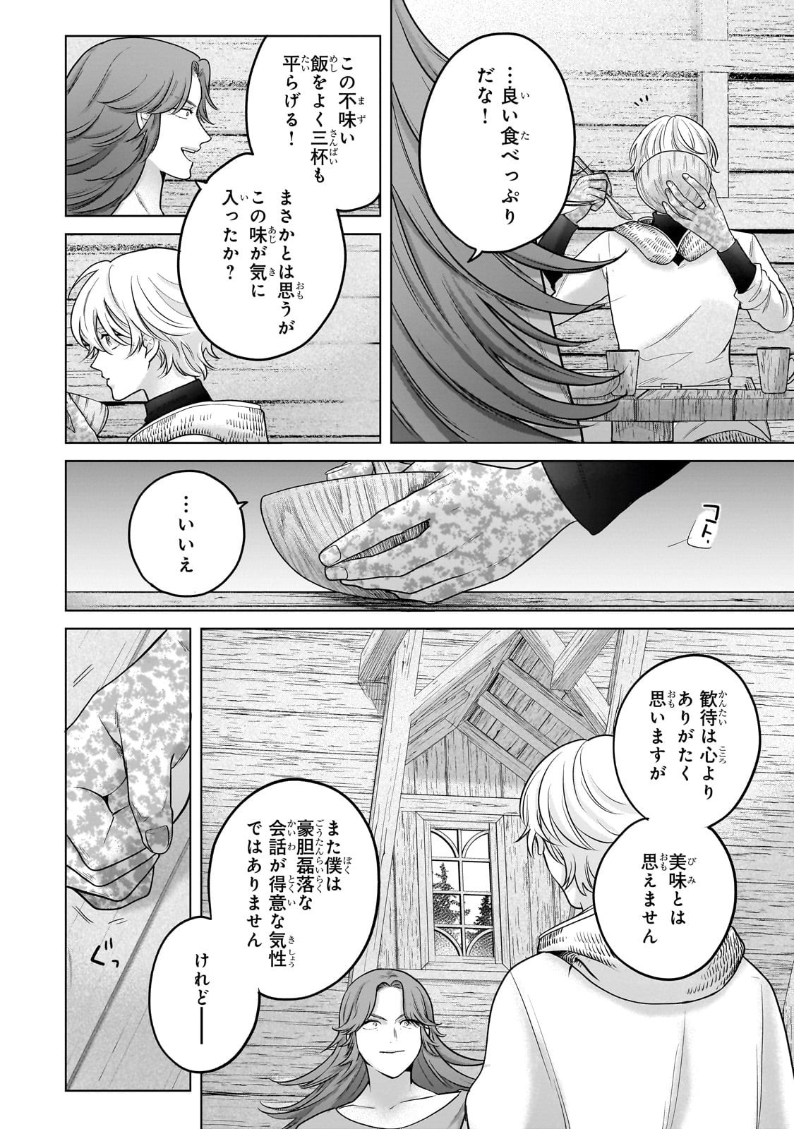 最果てのパラディン Chap 70 - Next Chap 71