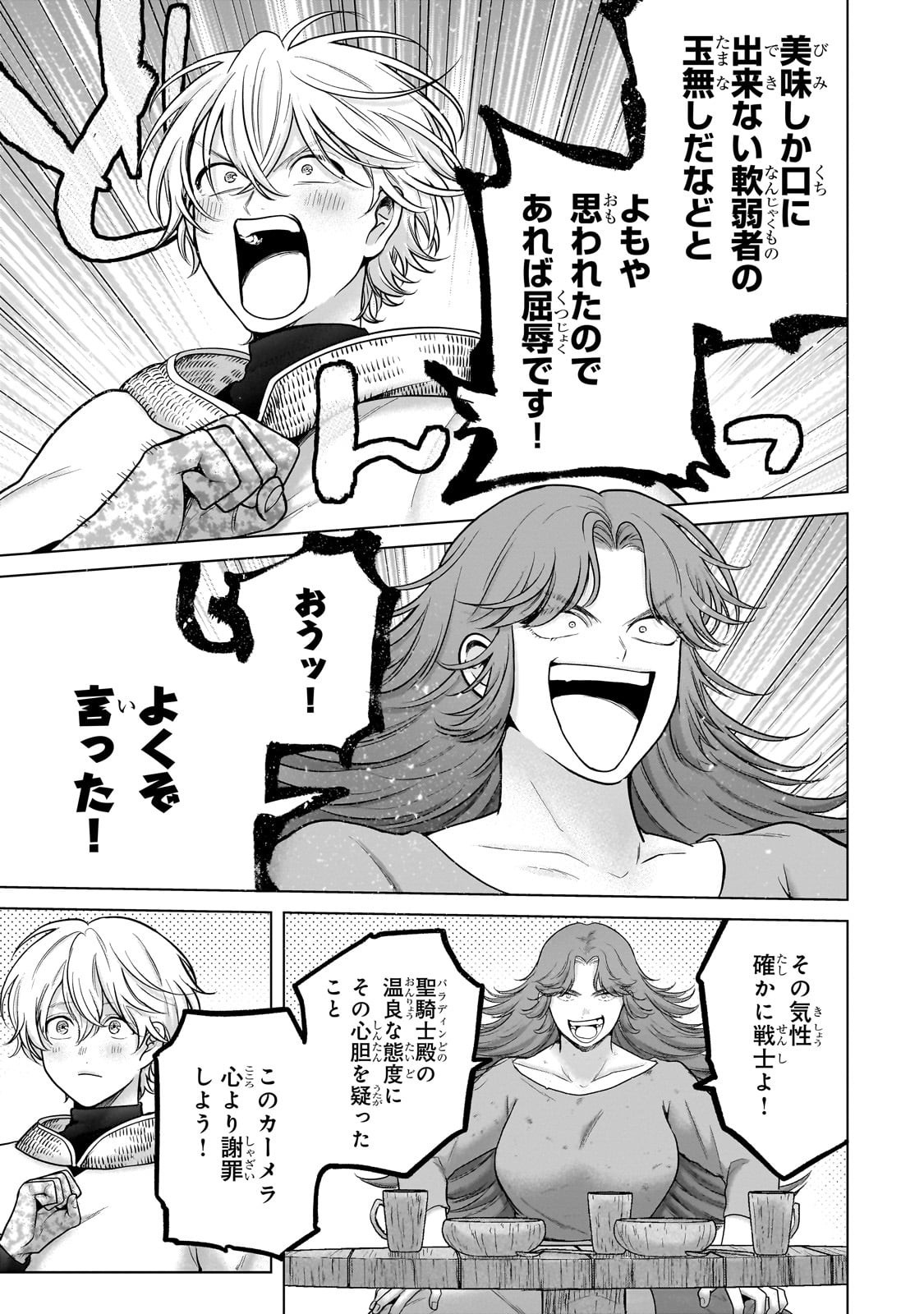 最果てのパラディン Chap 70 - Next Chap 71