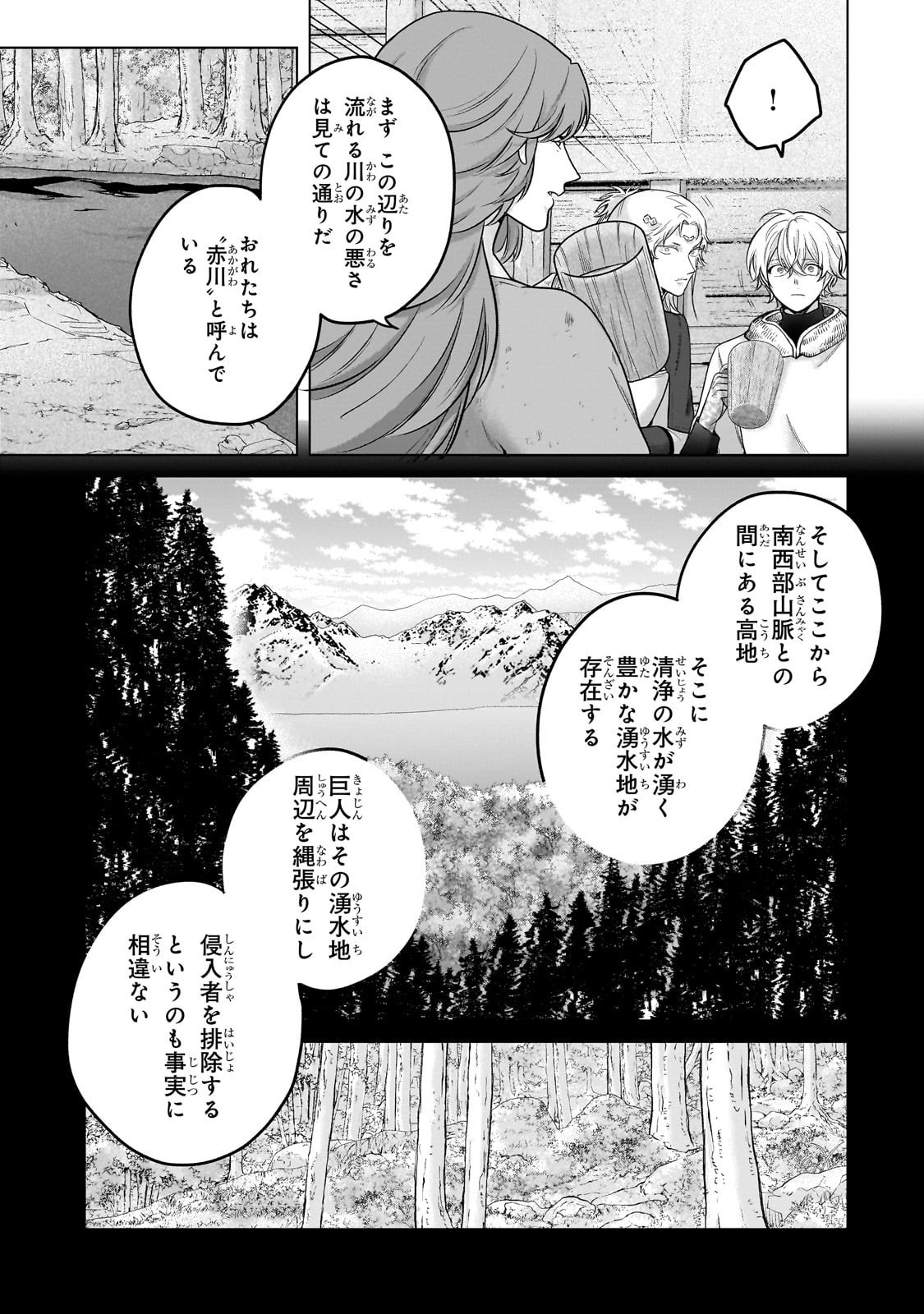 最果てのパラディン Chap 70 - Next Chap 71