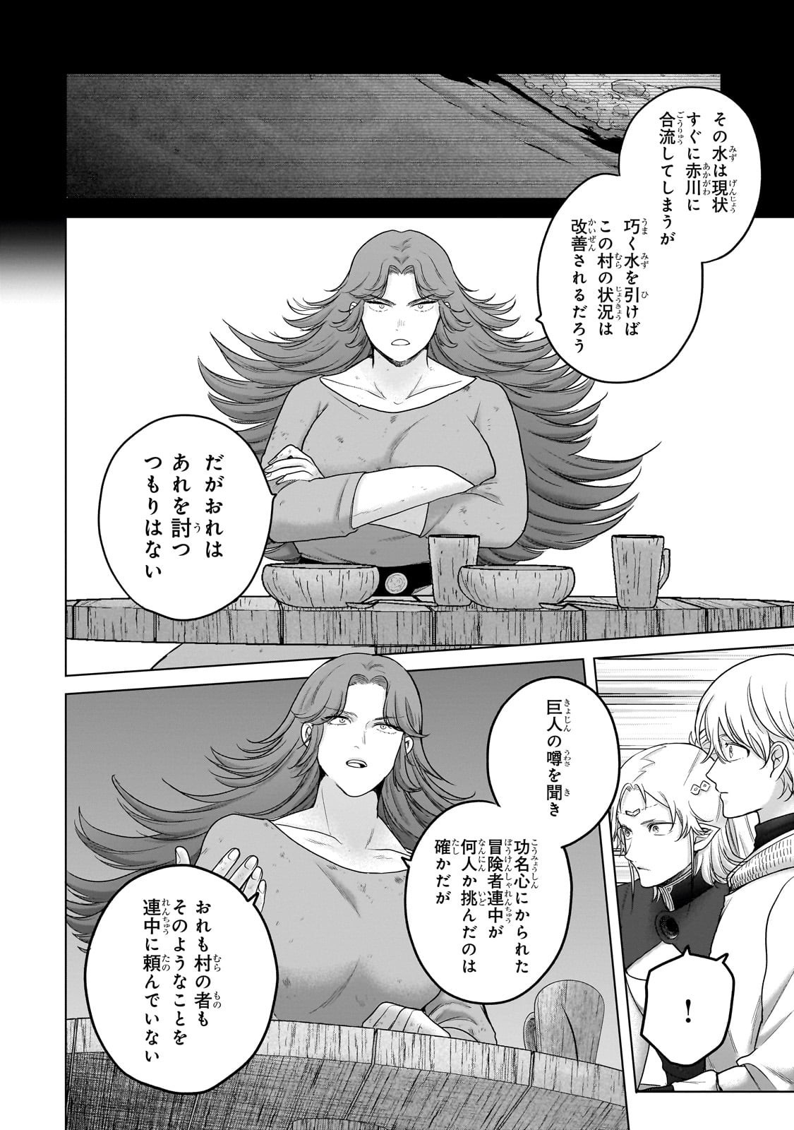 最果てのパラディン Chap 70 - Next Chap 71