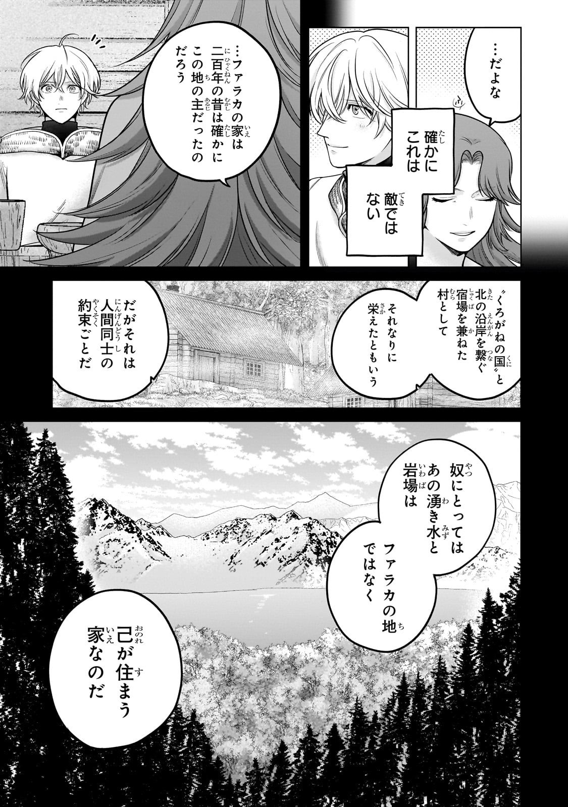 最果てのパラディン Chap 70 - Next Chap 71