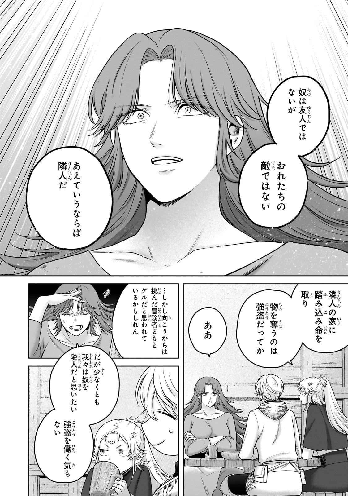 最果てのパラディン Chap 70 - Next Chap 71