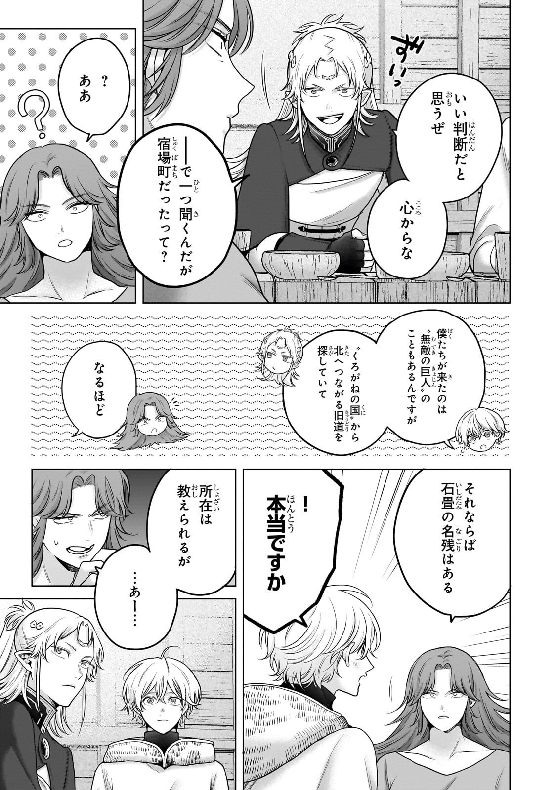最果てのパラディン Chap 70 - Next Chap 71