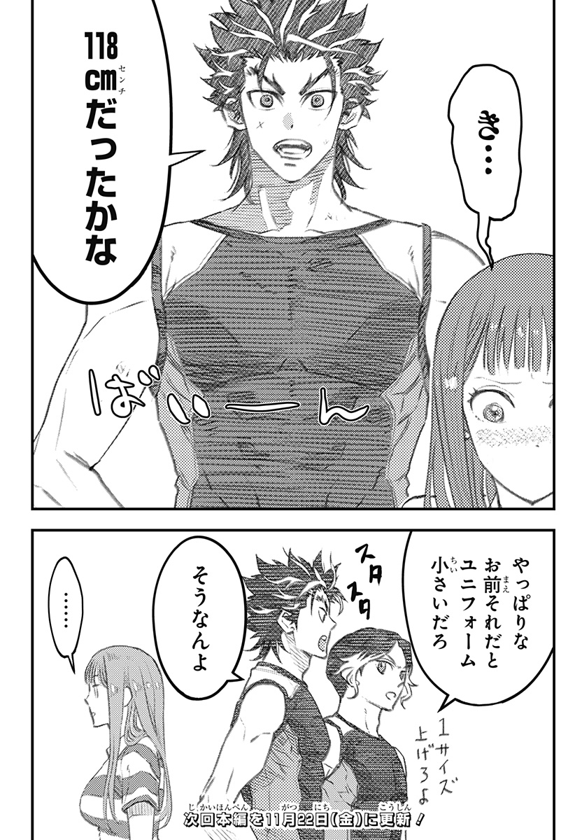 最強の詩 Chap 44.5 - Next Chap 45.5